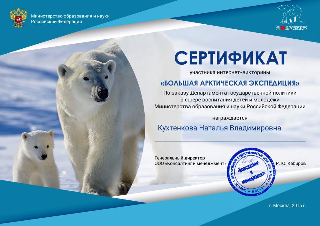 Сайт министерства образования камчатского. Сертификат Арктика. Сертификат участника. Свидетельство участника.